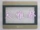 1PCS NEW For WEINVIEW  MT6103IP MT8102IE MT8103IE  Protective film
