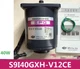 1PCS NEW FIT FOR SPG motor S9I40GXH-V12CE